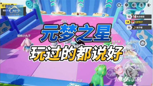 元梦之星