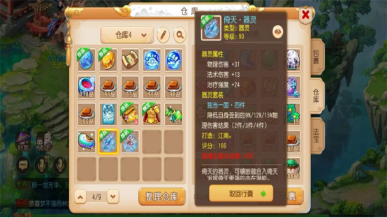 梦幻西游手游